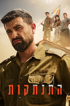 התנתקות