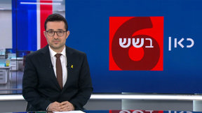 כאן בשש | 05.03.25