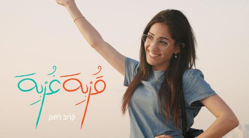 قربة غربة | الحلقة الأولى