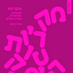 כריכת הספר "מקריות"