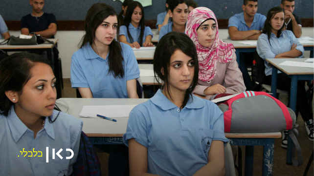 נערות ערביות בבית ספר. אילוסטרציה