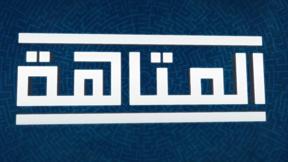 المتاهة مع جورج اسكندر