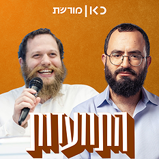 התוועדות (33)