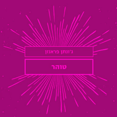 האדם הטיפש ביותר בניו יורק