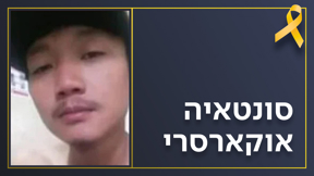 סונטאיה אוקארסרי (1)