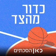 כדור מהצד