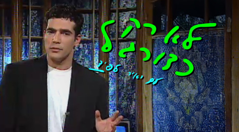 לא רק כדורגל, איר לפיד, 1994