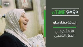 دوكوتايم - التعلّم في الجيل الذهبي