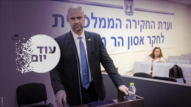 עוד יום – ועדת חקירה מירון
