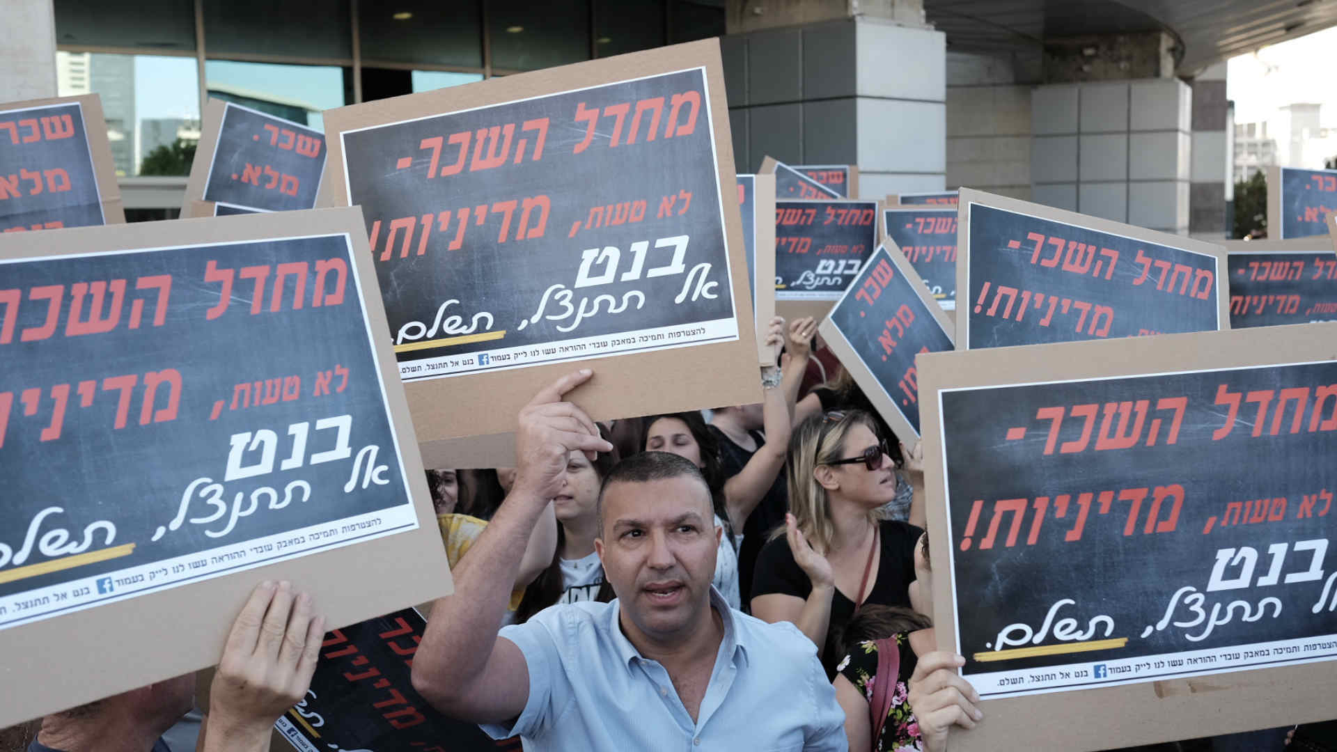מורים מוחים בת"א על אי תשלום שכרם, בשנה שעברה