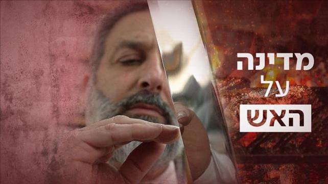 תמונת סדרה - ריאד - מדינה על האש