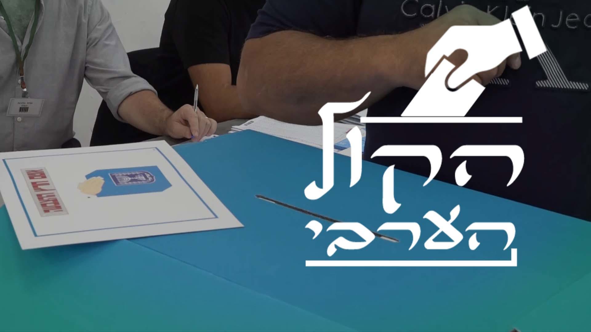 הקול הערבי