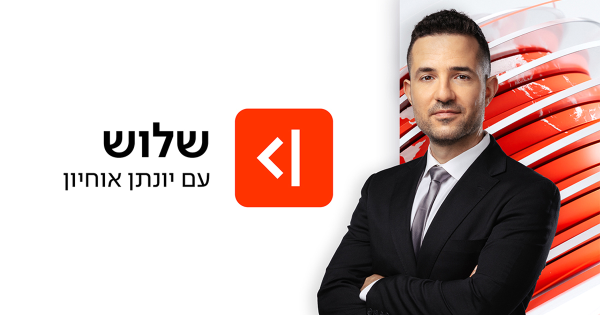 שלוש
