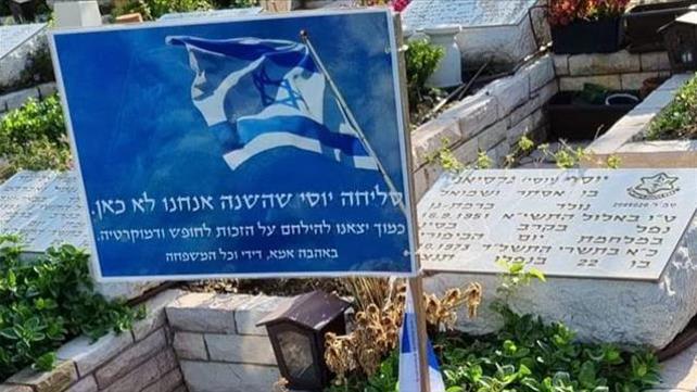 קברו של יוסי גרסיאני