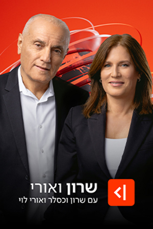 שרון ואורי