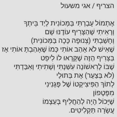 זאת הפעם הראשונה שהתרגשתי כל כך