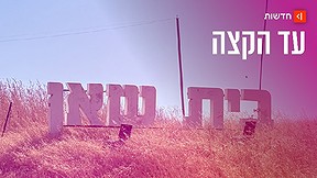 בית שאן