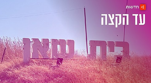 בית שאן