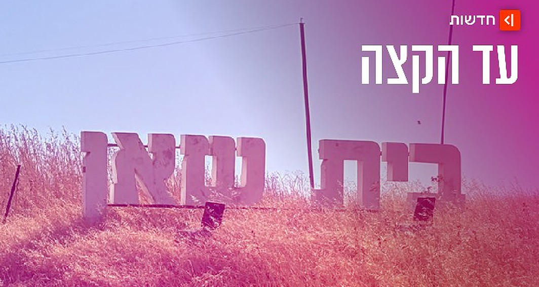 בית שאן