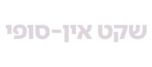 שקט אין-סופי | קונצרט הנצחה