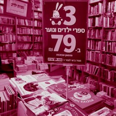 צומת ספרים