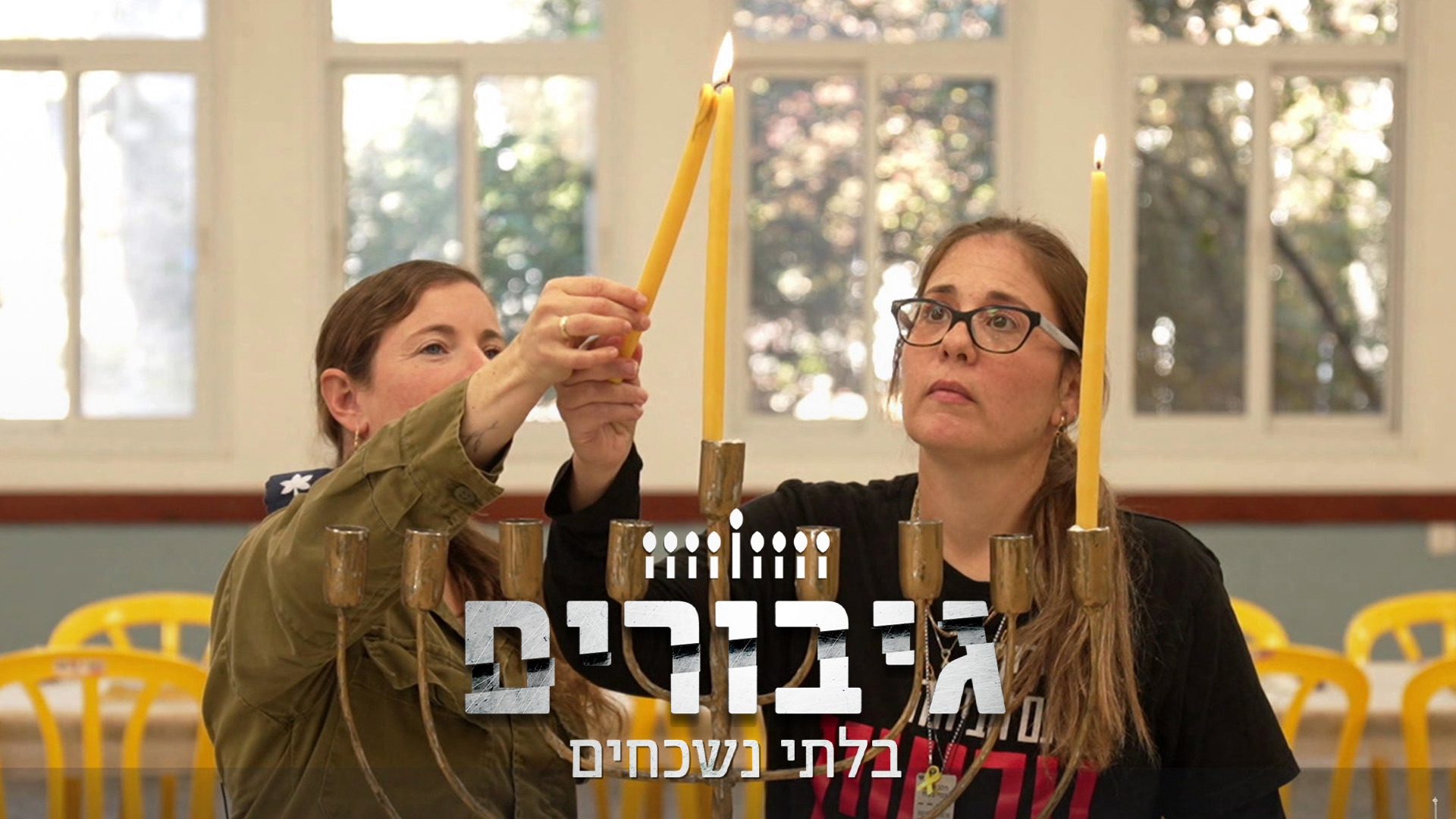 גיבורים