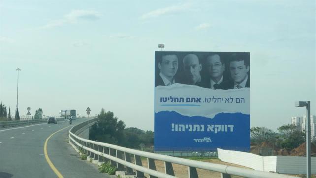 שלטי חוצות של הליכוד "הם לא יחליטו"