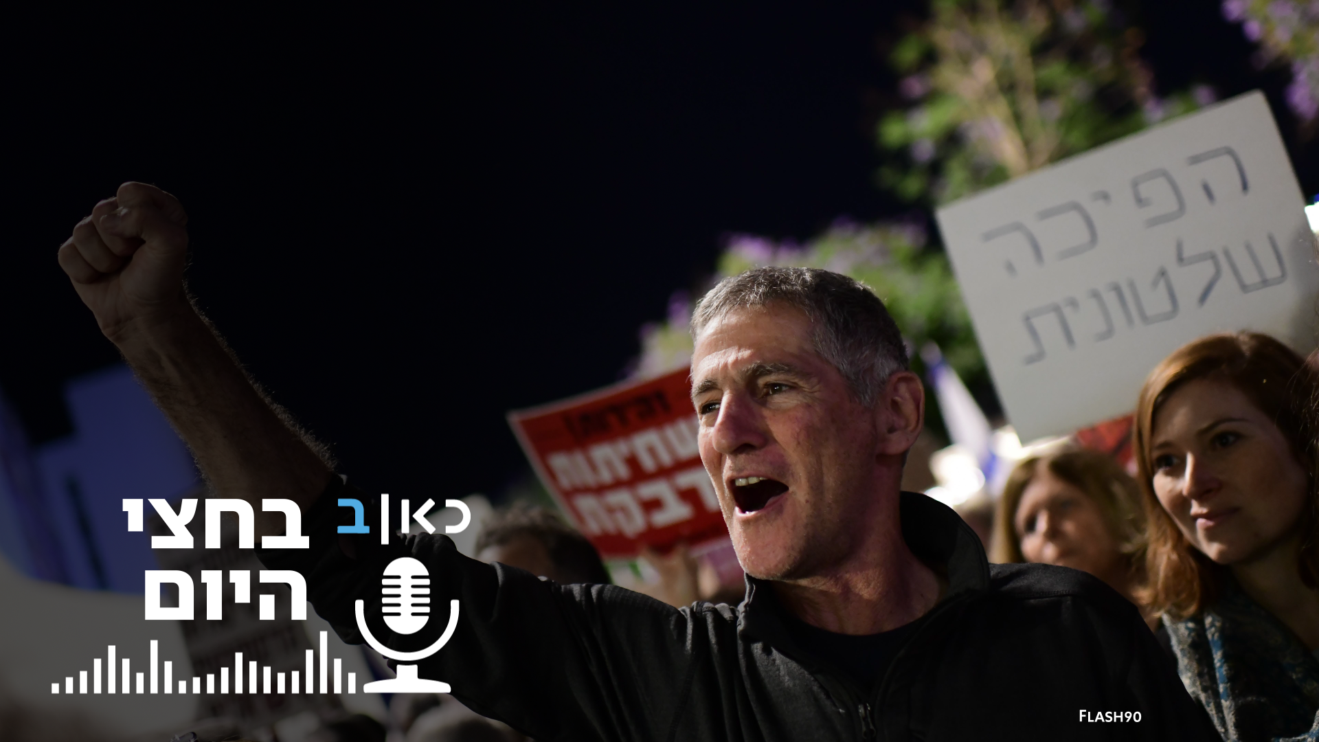 יאיר גולן לוגו בחצי היום 27.06.23