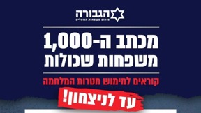 מכתב משפחות שכולות נגד עצירת המלחמה