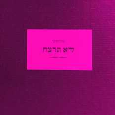 כריכת הספר 'לא תרצח'