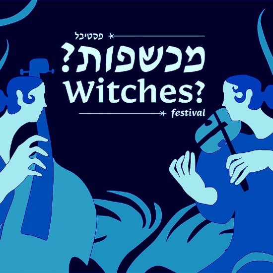 מכשפות? -  מלחינות וייצוג נשי במוסיקת הבארוק: דוד שמר