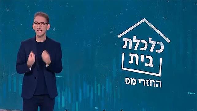 החזר מס – כלכלת בית