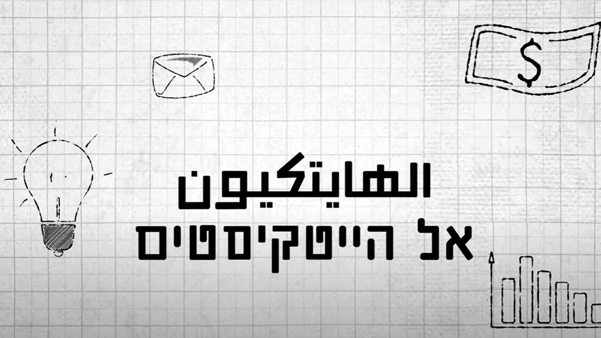 19201080 الهايتكيون