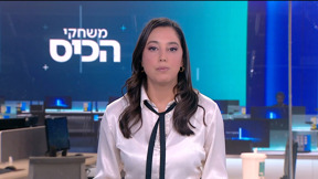 משחקי הכיס | 29.01.25