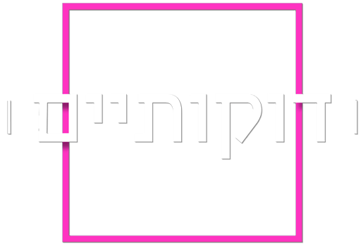 דוקותיים