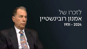 1920 1080 אמנון רובינשטיין לוגו טלוויזיה