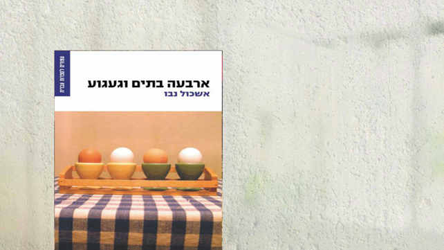 הוצאת זמורה- ביתן