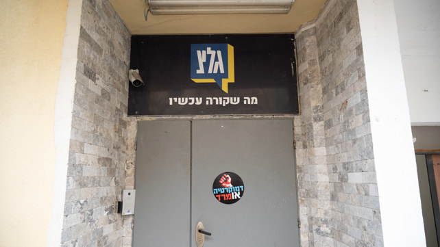 גלי צה"ל