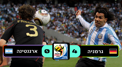 גרמניה נגד ארגנטינה 2010
