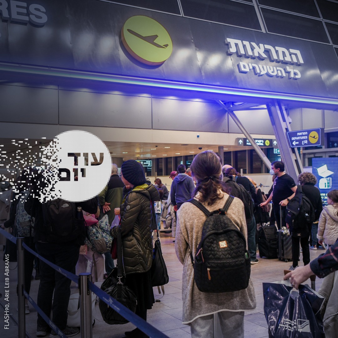 החשש מבריחת מוחות | עוד יום