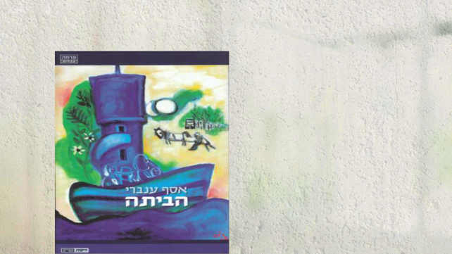 הוצאת ידיעות ספרים