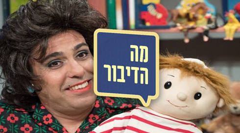 מה הדיבור | טכנולוגיה | פרק 3