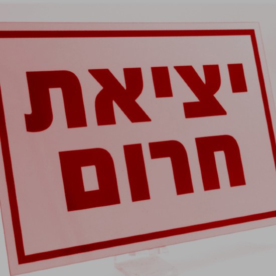 יאיר אסולין: "השנה גם למבוגרים אין תשובות בליל הסדר"