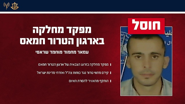 המחבל עמאר מחמוד חומד שראפי