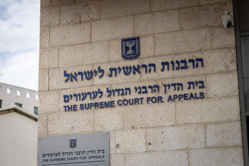 בתית הדין הרבני הגדול בירושלים לערעורים