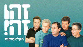 לוגו טלוויזיה זהו זה