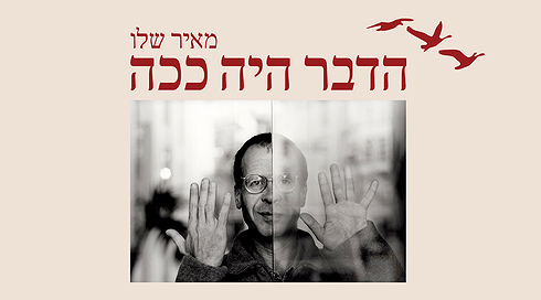 1920X1080 With Logo הדבר היה ככה