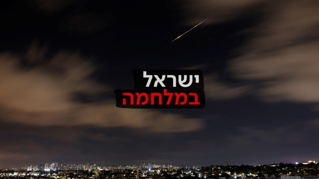 הטיל ששוגר מתימן ויורט כפי שנראה מאשקלון