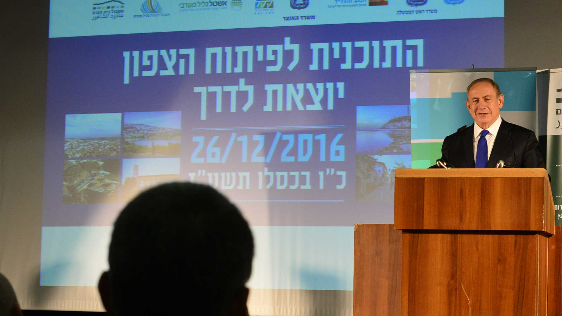 ראש הממשלה נתניהו בהשקת התוכנית לפיתוח הצפון