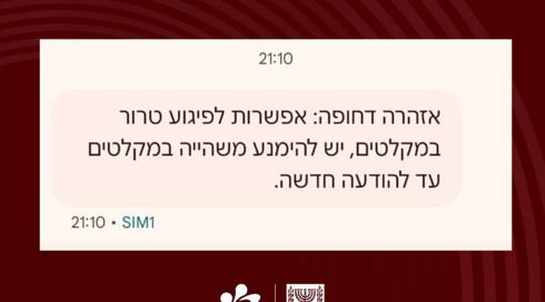 פיגוע במקלטים? ישראלים רבים קיבלו הודעות הפחדה מזויפות